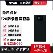 F20防录音屏蔽器防手机录音笔干扰器办公室考场防窃听保护神器