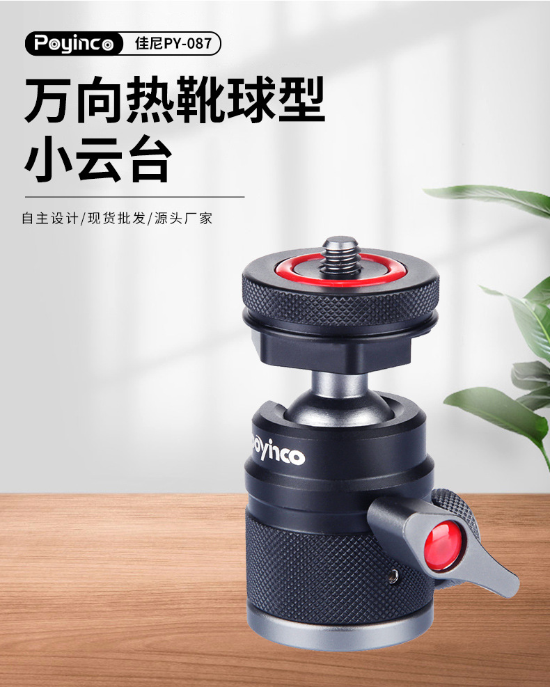 金属球型小云台直播摄影摄像拍照360全景单反相机微单监视器云台