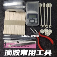 H6YU大眼diy滴胶工具材料包搅拌棒分胶杯滴管镊子钳子电子秤新手