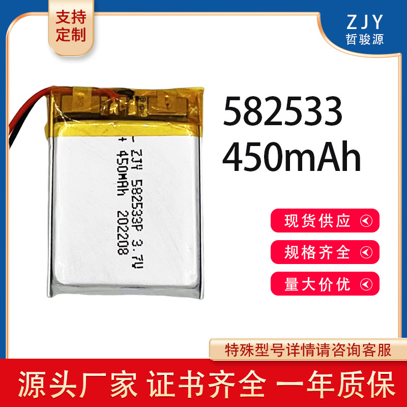 582533聚合物锂电池 450mAhGPS定位器行车记录仪电话手表电池厂家