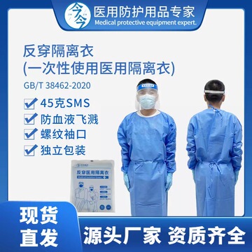 现货 45克sms蓝色反穿隔离衣褂式螺纹袖口手术衣医院隔离服防护衣