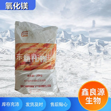 禽畜饲料添加剂氧化镁 反刍动物牛羊90含量饲料级氧化镁 氧化镁