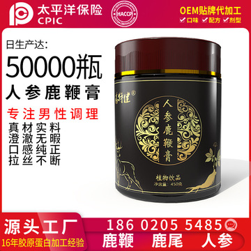 严选人参鹿鞭膏饮品 高档黄精牡蛎膏方男性养生滋补膏滋饮料厂家
