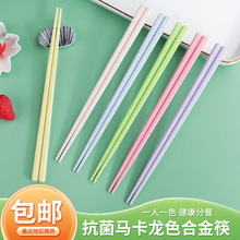 马卡龙五色合金筷一人一筷防滑耐用日式工厂直销耐高温合金筷子