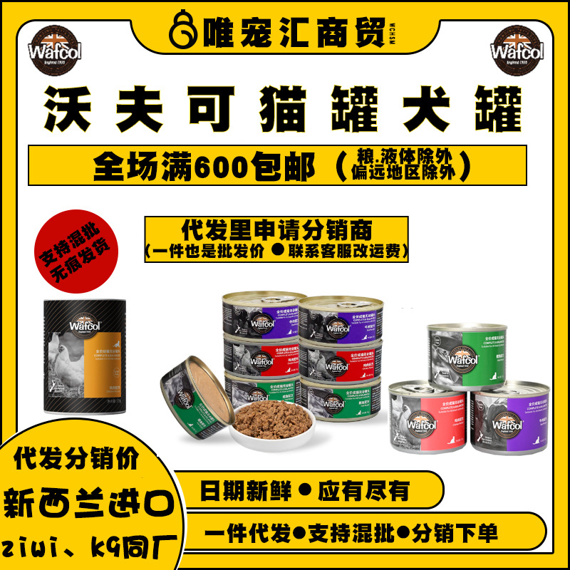 Wolfco New Zealand Imported Non-Grain Cat Cans Dog Cans Nutrition Fat Hair Chin Full Price Non-Grain Staple Food Can