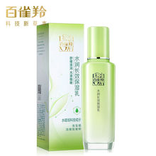 佰雀羚水润长效保湿乳100ml 面部护肤品