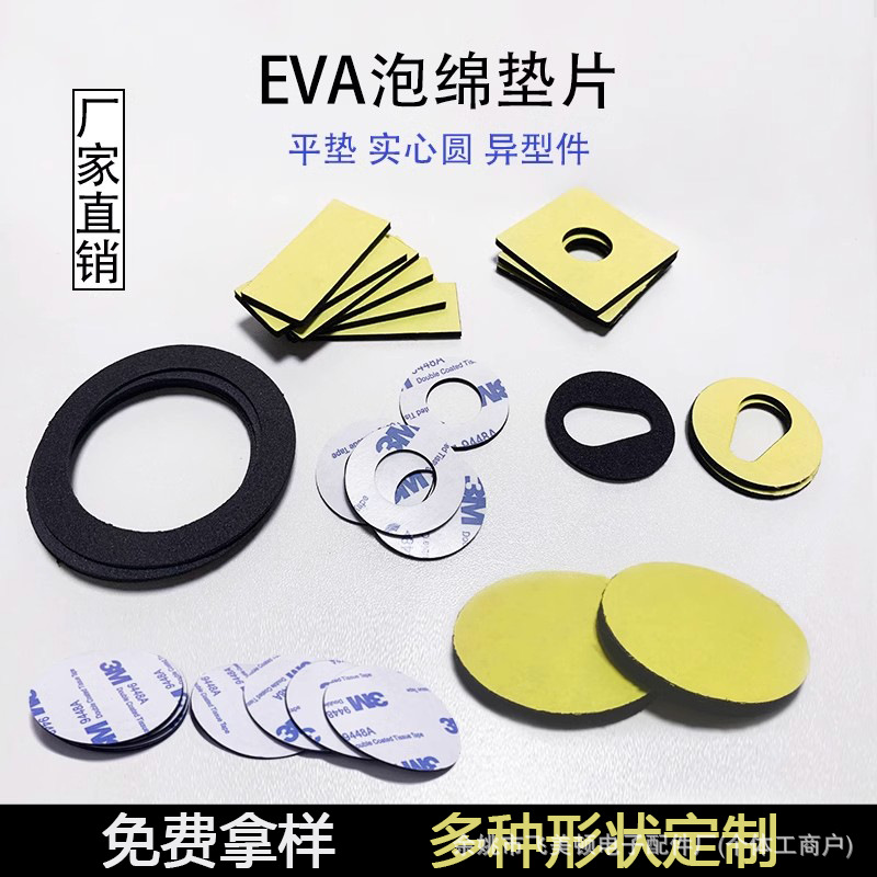 eva海棉垫健身器材支撑垫自粘背胶同心圆垫片引体向上异形防滑垫
