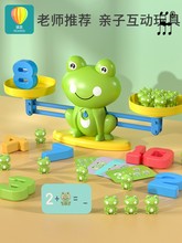 儿童青蛙天平秤玩具益智数字学习思维训练亲子互动男孩3到6岁女孩