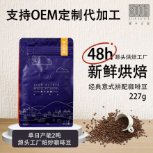 咖啡馆批发咖啡豆纯黑咖啡烘焙意式风味咖啡豆227g 咖啡粉加工