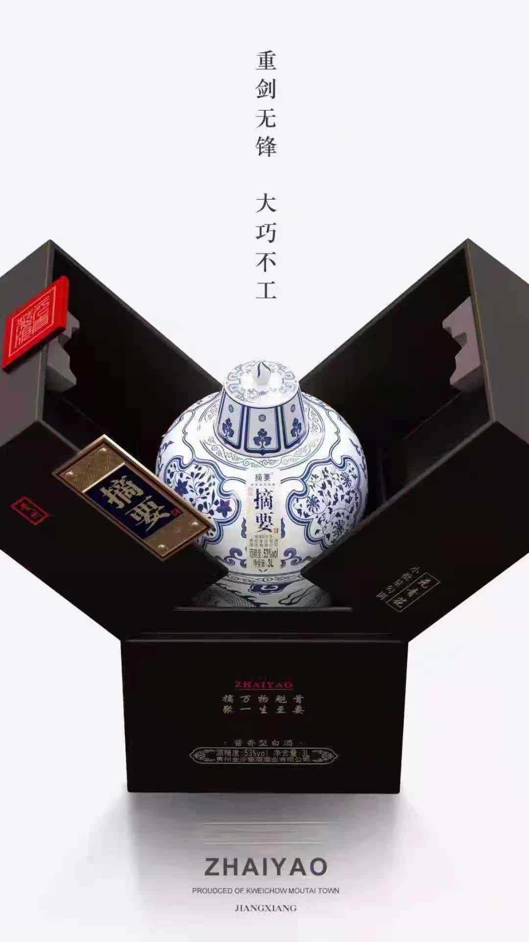 贵州摘要酒元青花53度酱香型白酒3000ml6斤装 惊喜价