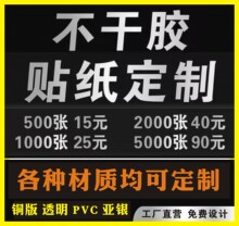 不干胶铜版纸标签牛皮纸不干胶贴纸标签商标印刷logo设计按定稿