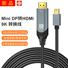 Mini DP转HDMI转换线8K高清雷电接口Surface笔记本电脑接电视