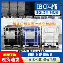 加厚塑料吨桶全新1000L塑料油桶食品级IBC集装桶储水罐方形柴油桶