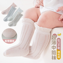 2024春夏新款薄款宝宝婴幼儿网眼透气棉袜胖宝宝不勒脚中筒袜