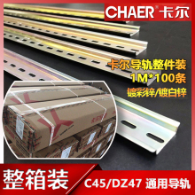 CHAER 卡尔DIN35断路器7.5卡轨条国标2米U型GB10镀白锌钢C45导轨