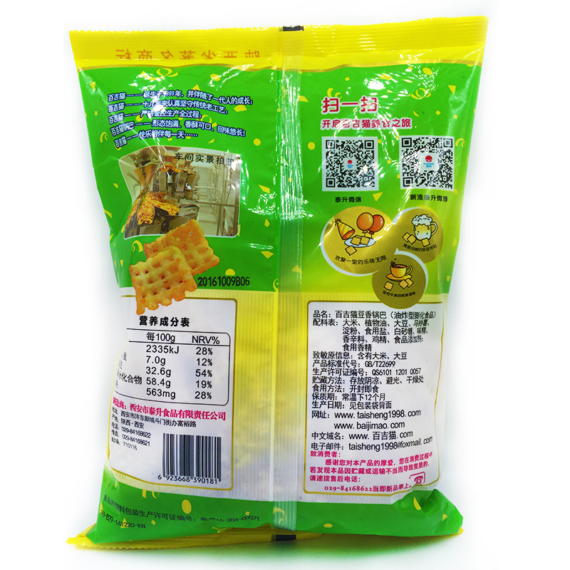 陕西西安特产百吉猫锅巴零食100gx9小包装小米豆香酥脆烧烤麻辣味