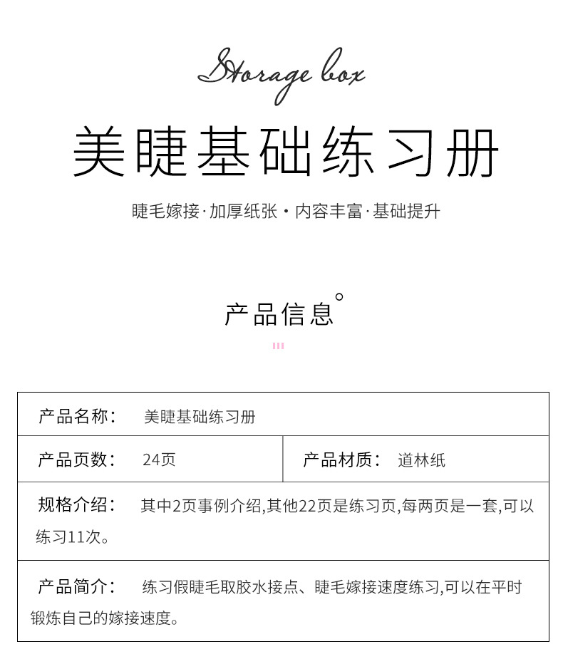嫁接睫毛初学者练习本纸美睫培训种植假睫毛新手教程基础学习册