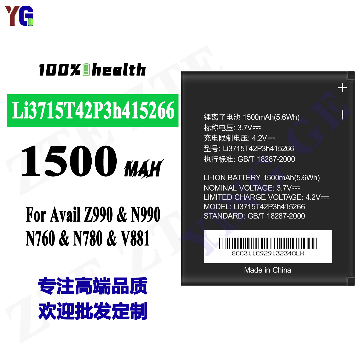 适用于中兴Li3715T42P3h415266手机电池Avail Z990/N990/N760批发