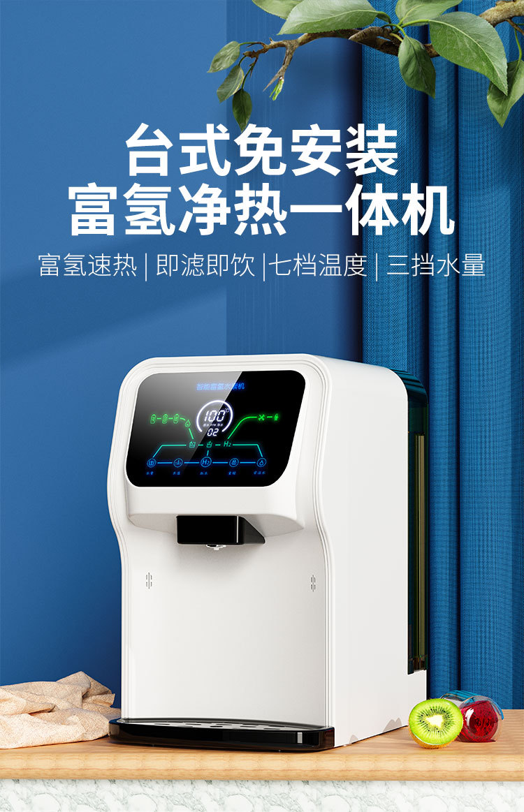 家用款免安装富氢净水器源头工厂加热一体机直饮富氢水机加工