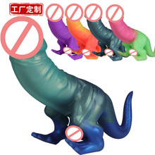 恐龙液态硅胶异形肛塞女性情趣自慰器假阴茎超大肛塞性玩具dildo