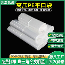 塑料袋子大号日用品收纳防潮薄膜纸箱内膜袋透明高压PE平口袋批发