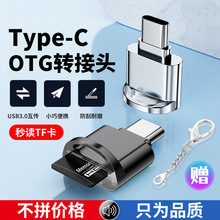 迷你金属读卡器Type-c高速TF内存卡转接头otg3.0手机适用华为安卓