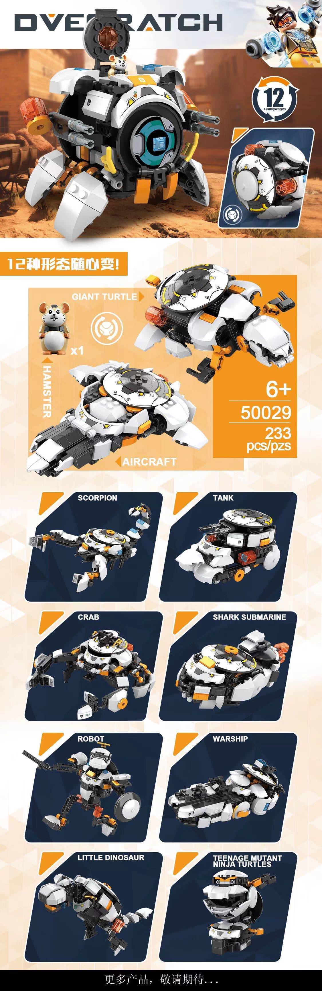 兼容乐高50029积木守望先锋仓鼠破坏球diy拼装男孩子积木玩具