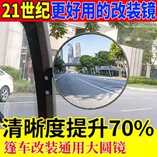 电动三轮车改装后视镜快递车倒车镜反光镜篷车大圆镜子改装凸面镜