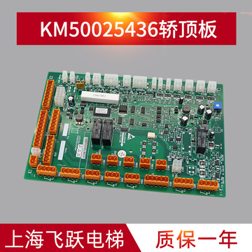适用于通力电梯轿顶板km50025436g01/g11/g31/g32 lceccbe板配件