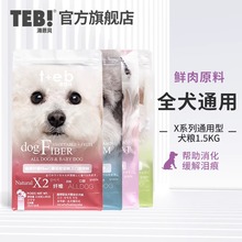 汤恩贝狗粮X1X2X3X4全犬种通用1.5kg/BD4/BD6/W179/D135犬粮2kg