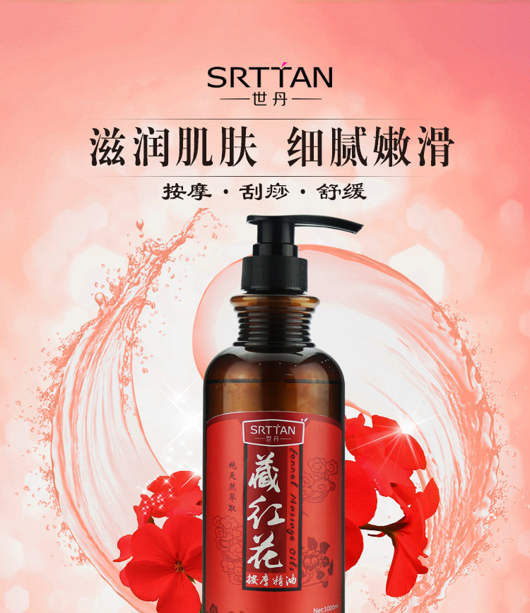 世丹藏红花精油750ml筋络速通按摩美容院身体护理安神注眠精油