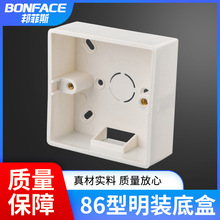 明装底盒明线盒86型PVC接线底盒通用墙壁插座接线开关盒阻燃加厚