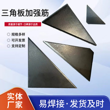 三角铁板钢板加强筋立柱加强筋三角黑板铁板焊接路灯底座固定件