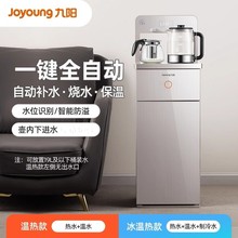 九.阳茶吧机2023新款家用全自动智能办公室下置水桶饮水机