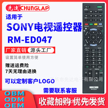 适用于SONY液晶电视遥控器 RM-ED047 现货出售 源头工厂