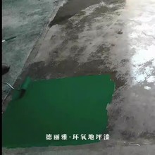 环氧地坪漆水性水泥地板自漆流平地漆花岗岩清漆透明漆防腐防水漆