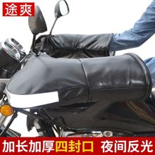 冬季摩托车把套电动车护手套加厚保暖125跨骑三轮车挡风防水男 女