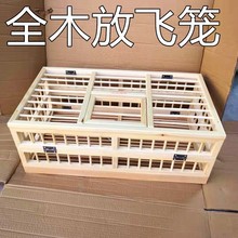 信鸽用品用具 鸽子笼全木放飞笼训放报道笼鸽具训鸽笼 信鸽报道笼