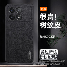 红米k70手机壳note13新款k60小米14树纹civi2全包保护套5防摔适用