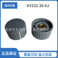 电位器旋钮/旋钮/塑料旋钮 KYZ32-20-6J