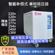 工业交流电全自动补偿式稳压电源110V单相稳压器220V稳压器10KVA