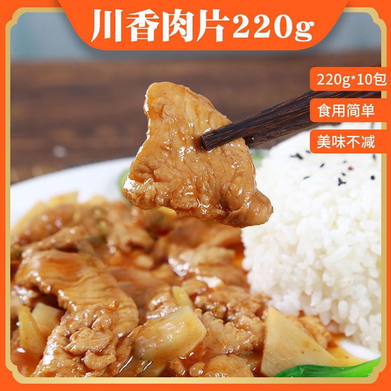 包邮川香肉片盖浇饭炒饭220g速食料理包冷冻方便菜半成品做料包