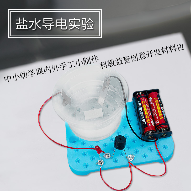 Salt Water Conductive DIY Experiment Primary and Secondary School Science and Education Experiment Material Package Production