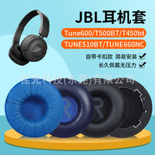 适用JBL耳机套TUNE600BTNC耳罩TUNE660NC T600BT耳机海绵套头梁垫