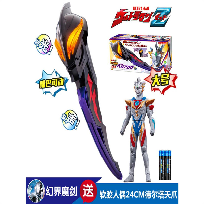 泽塔贝利亚黄昏弓特利迦永恒闪耀利刃剑笛德凯变声器双重剑武器