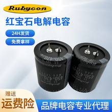 日本Rubucon红宝石电解电容 450MXG470MEFCSN35*40牛角电容