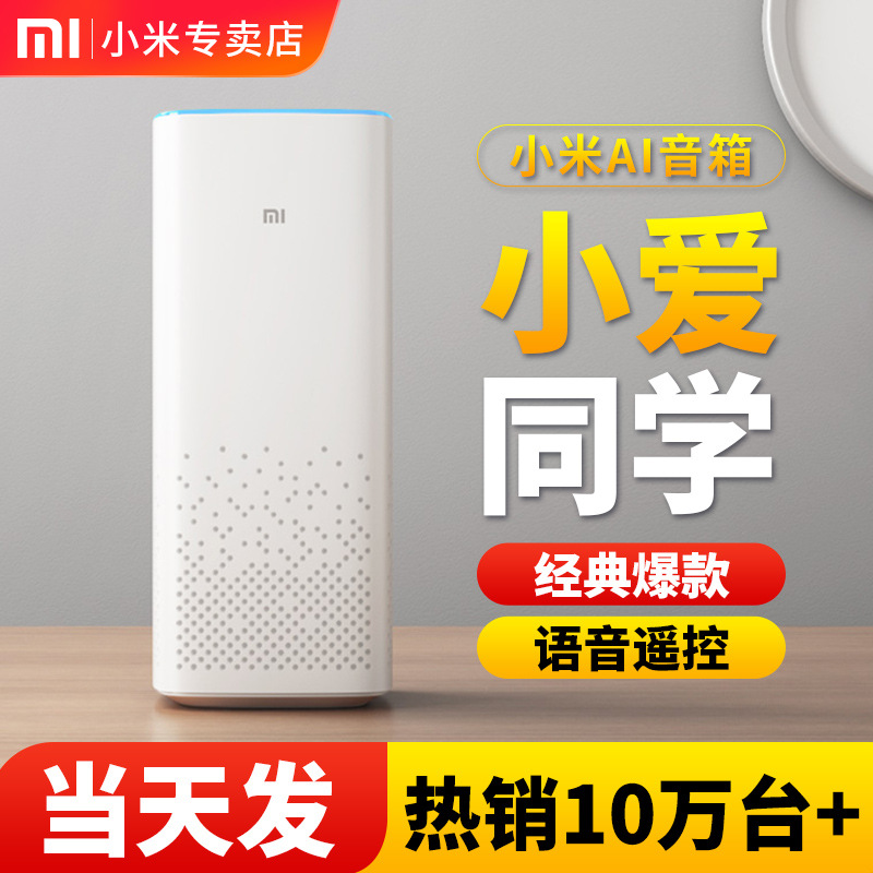 ai音箱小爱同学智能音箱pro小艾触屏蓝牙音响mini语音机器人-阿里巴巴