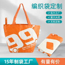 可折叠编织手提袋pp覆膜便携购物袋展会广告礼品袋创意logo印制