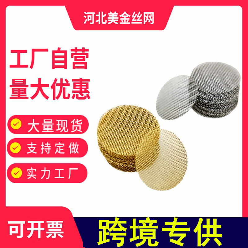 不锈钢圆片过滤网水龙头烟斗防锈钢丝筛网圆形片防堵滤网