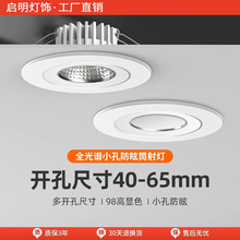 led小筒灯3W5W开孔4cm4.5 5 5.5 6公分45 50 55mm酒柜孔灯cob射灯